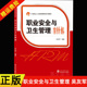 职业安全与卫生管理 书籍 吴友军 社 正版 武汉大学出版 著