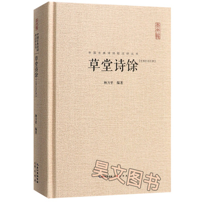 草堂诗馀 杨万里 听之草堂诗集中国古诗词 四库全书总目称类编草堂诗馀 是一部词选集 南宋何士信编选