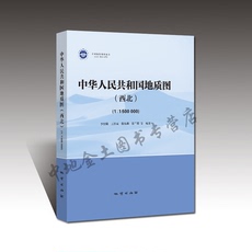 Геология 正版现货 中华人民共和国地质图 西北 1∶1 500