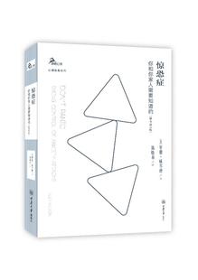 鹿鸣心理自助系列美国焦虑症治疗中心里德威尔逊克服惊恐焦虑读物精装 正版 原书第3版 惊恐症你和你家人需要知道 修订 新书正版