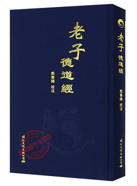 老子德道经精装繁体竖排