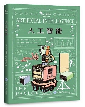 正版书籍 人工智能 英 亨利布赖顿 Henry Brighton   英 霍 重庆大学出版社 科普读物 科学世界 科学史话 9787568918732