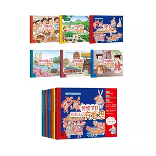 全六册 给孩子的传统文化 礼盒装 传统节日+二十四节气+传统服饰+传统建筑+传统交通工具+传统美食 中华文化儿童科普绘本 中华书局