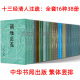 中华书局 尚书孔传参正 全套16种共38册 大戴礼记补 毛诗传笺通释 礼记集解 繁体竖排 左传注疏 论语正义 十三经清人注疏 尔雅义疏