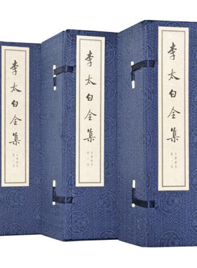 李太白全集（大字本）线装本