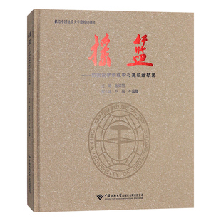 社 正版 摇篮实验教学示范中心建设结硕果中国地质大学出版