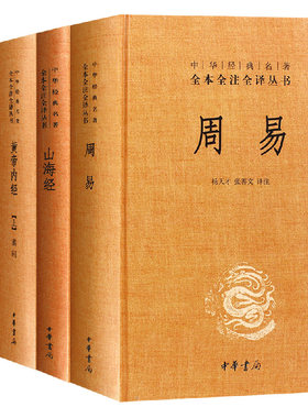 全5册中华经典名著全本全注全译 道德经正版原著 老子 周易全书黄帝内经全集正版山海经 原版 全套皇帝内经中医正版原著中华书局