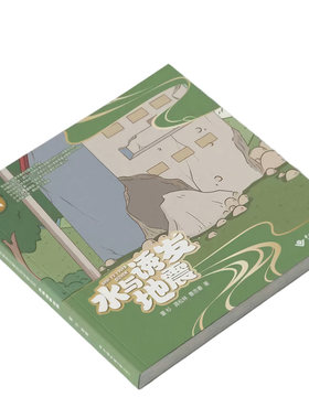 【现货速发】正版新书 水与诱发地震 董杉 龚松林 鲁志春 全彩锁线平装 地质灾害科普书籍 中国地质大学出版社