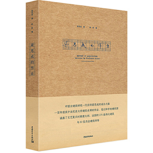 正版新书   梁思成的作业  梁思成 中国青年出版社 9787515353845