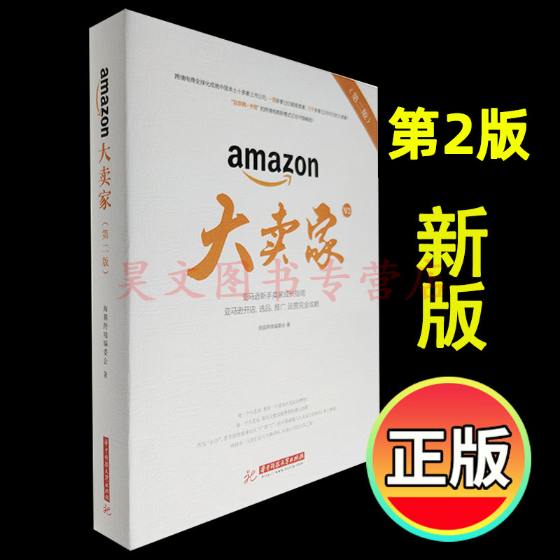 帮助新手卖家快速学习亚马逊开店运营