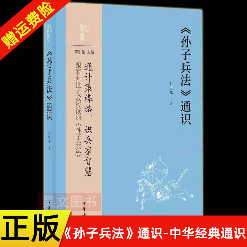 孙子兵法通识中华经典通识