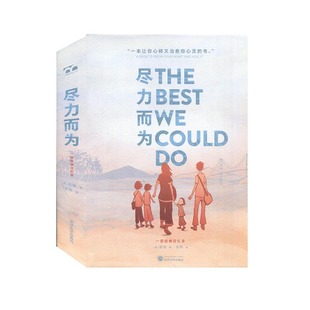 【现货速发】正版新书 尽力而为 一部图像回忆录 比尔·盖茨年度 一本让你心碎又治愈你心灵的书 武汉大学出版社