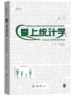 爱上统计学Excel2010 Edition重庆大学出版社正版新书应用统计学入门教材统计应用基本知识书籍