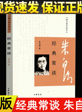 经典常谈朱自清中华书局
