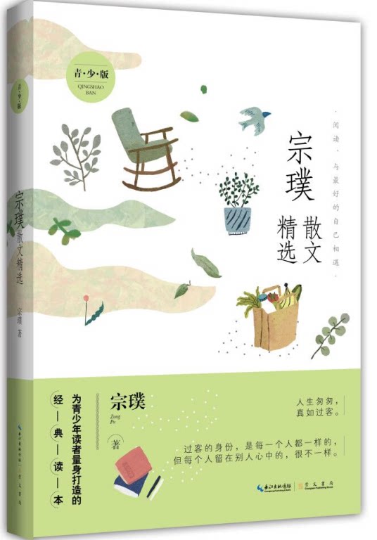 宗璞散文精选名家散文精选崇文书局正版新书宗璞散文代表作2019全新高水准散文精选集青少年版初中高中生语文课外阅读书籍_虎窝淘