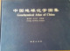 铜纸彩页 谢学锦 地质出版 社 孙焕振 正版 中国地球化学图集 任天祥 等主编 精装