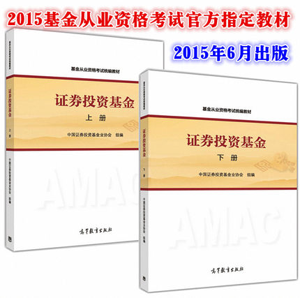 商城正版  证券从业资格 教材2015