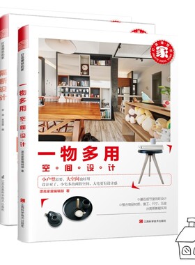 打造理想的家 一物多用空间设计＋隔断设计＋天花板地板设计 家庭装修设计书籍 室内设计空间布局硬装软装搭配 家居空间设计装潢