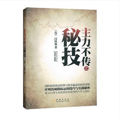 现货正版 主力不传之秘技 吕佳霖著 剖析股价波动原理与股市赢家的思维逻辑 股票书籍证券股票投资 炒股书籍 实战操作技巧