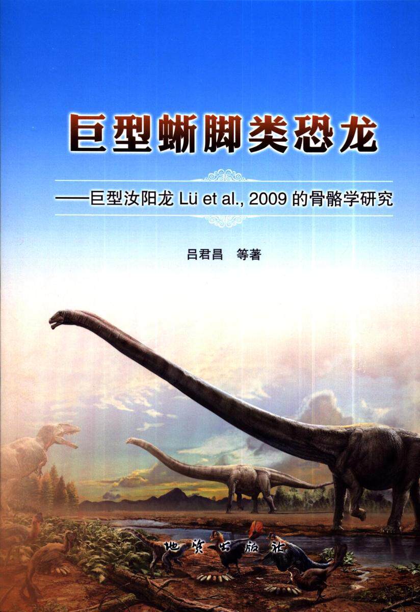 正版 巨型蜥脚类恐龙-巨型汝阳龙lü et al.