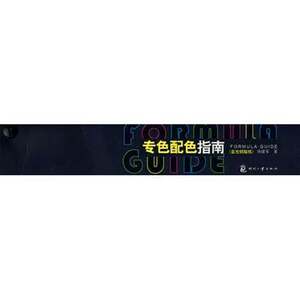 专色配色指南(亚光铜版纸)