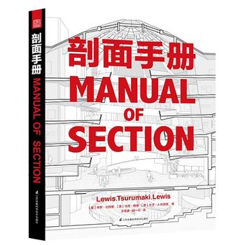 正版现货  剖面手册 ［美］保罗刘易斯、［美］马克鹤卷、［美］大卫 江苏凤凰科学技术出版社