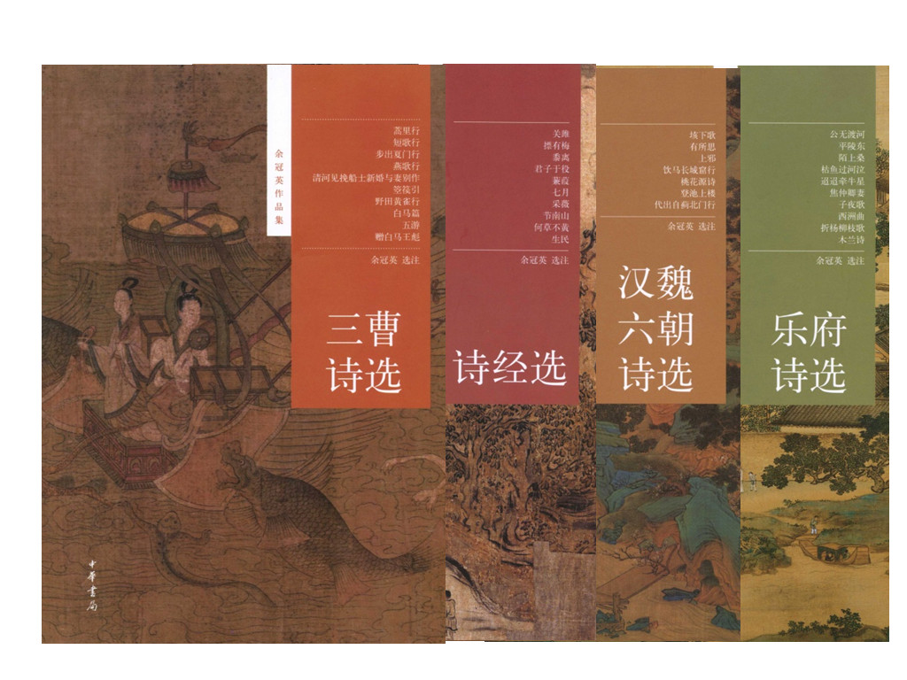 正版余冠英作品集全套全集4册诗经选 三曹诗选 乐府诗选 汉魏六朝诗选余冠英选注中华书局经典中国古诗词书籍大学生阅读书目