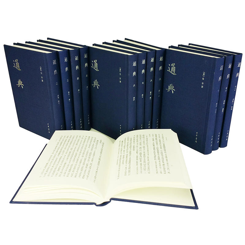 正版中华书局 通典全12册 中国史学基本典籍丛刊 杜佑撰 王文锦