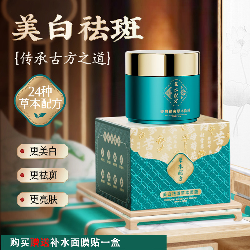 涵玫莉美白祛斑草本面膜110g提亮肤色淡化去斑点黑色素紧痘印黄暗