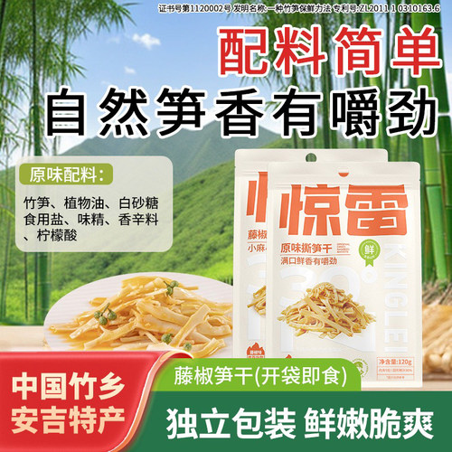 惊雷笋干开袋即食小包装