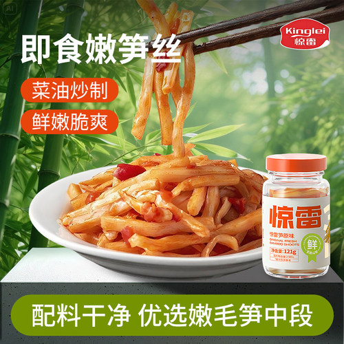 惊雷下饭菜笋尖开袋即食瓶装油焖