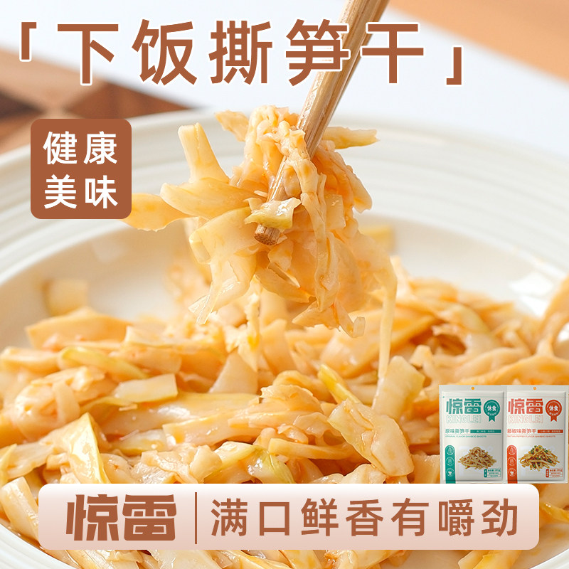 安吉惊雷笋笋丝下饭菜即食红油嫩笋尖油焖笋竹笋下饭菜碳烤笋尖