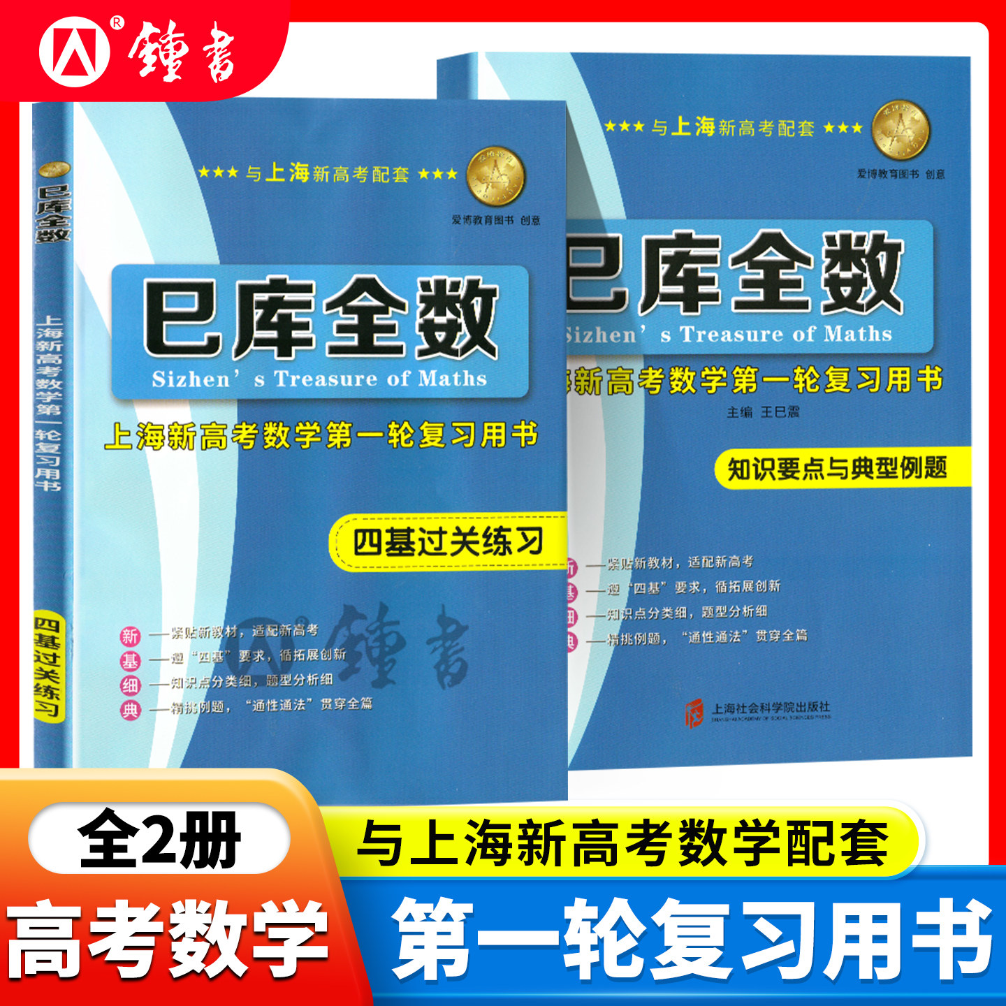 巳库全数上海新高考数学图片