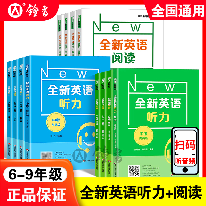 全新英语听力七年级基础版八年级提高版九年级中考英语主题作文语法词汇同步阅读理解专项训练华东师范大学出版社上海初中练习册