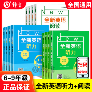 全新英语听力七年级基础版八年级提高版九年级中考英语主题作文语法词汇同步阅读理解专项训练华东师范大学出版社上海初中练习册