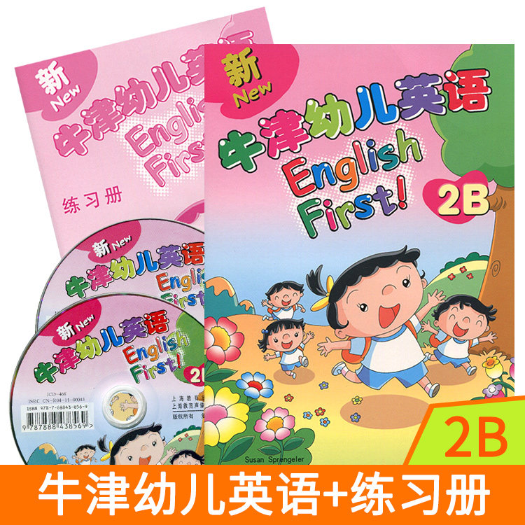 新牛津幼儿英语2B 学生用书+练习册+CD光盘 幼儿英语教材 新牛津幼儿英语 琳达&middot;雷著 正版书籍 上海教育出版社