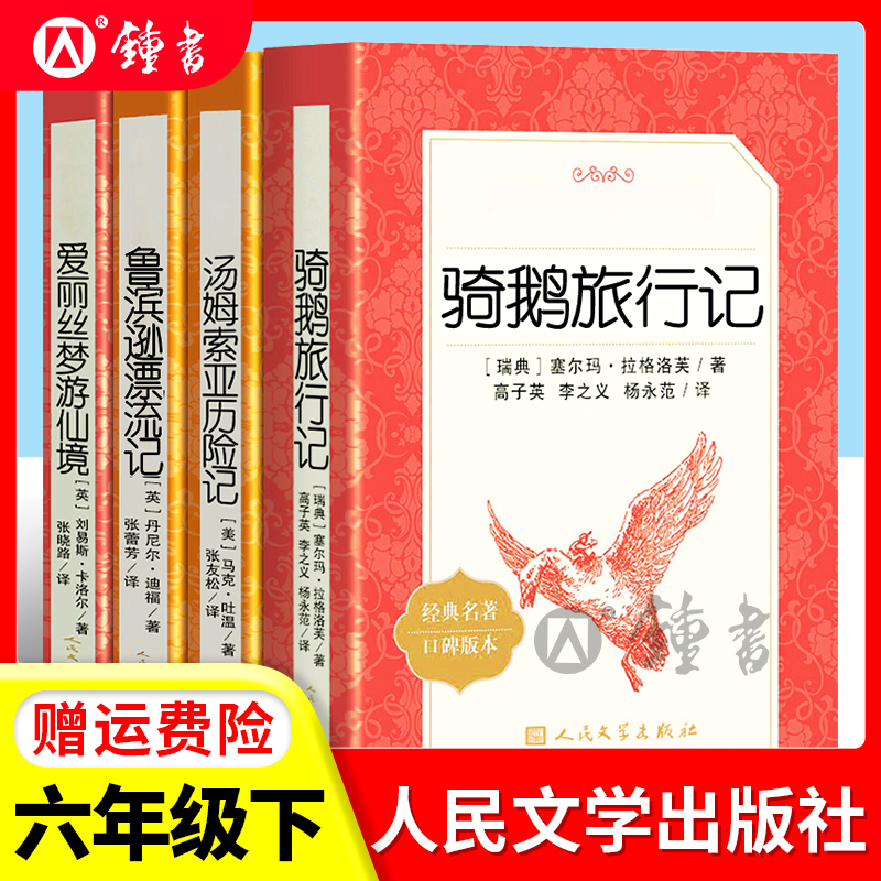 童年鲁滨逊漂流记人民文学出版社