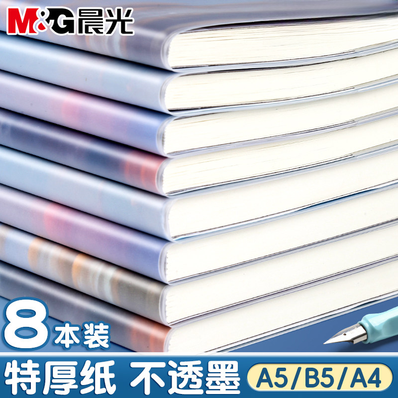 晨光笔记本本子b5加厚胶套本高颜值记事本学生专用日记本A4课堂作业本A5简约手账登记本初中生高中作文本办公