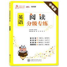 交大之星 英语阅读分级专练 中考篇 9年级/九年级 上海初中初三英语阅读真题演练 备战中考冲刺名校 上海交通大学出版社