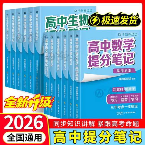 2025新版高中提分笔记