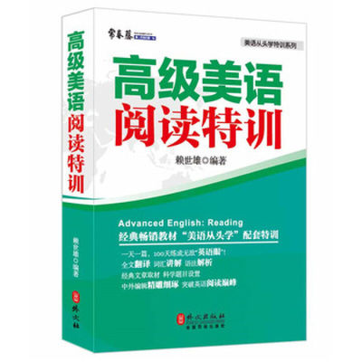 美语阅读特训 赖世雄美语从头学配套特训书籍 全文翻译词汇讲解语法解析英文阅读学习练习教材适用于大学及同等程度英语学习者