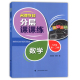 上海科技教育出版 分层课课练 数学 社 九年级第一二学期 新版 上海数学课后AB卷练习辅导用书 9年级 配套上海数学教材使用