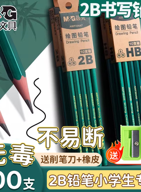 晨光2b铅笔小学生专用一年级无毒学生考试涂卡笔答题卡用儿童写字hb学习二年级专用幼儿园用画画素描绘图文具