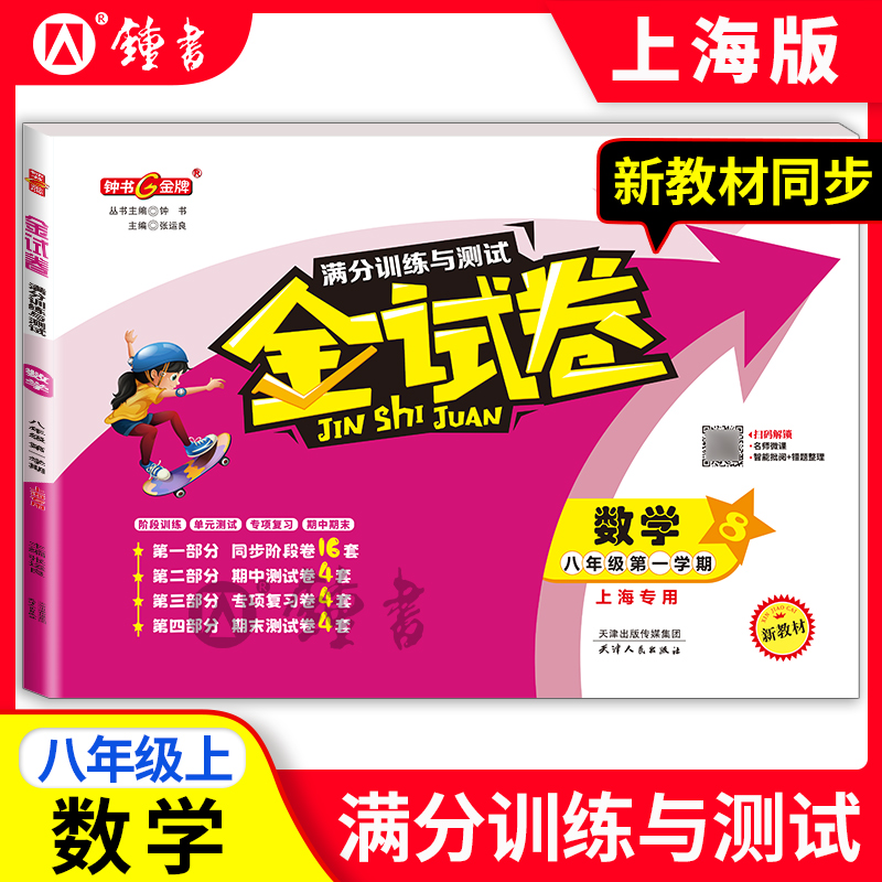 钟书金牌试卷数学年级第一