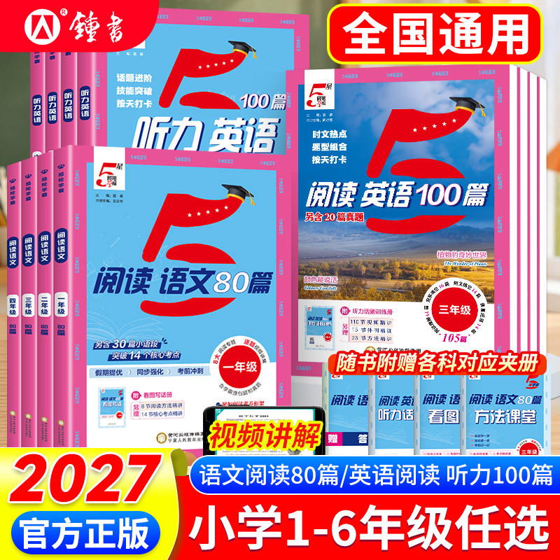 小学五星学霸语文阅读理解80篇