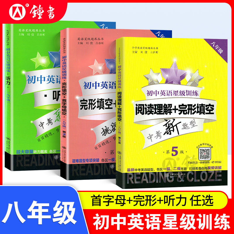 初中英语星级训练阅读理解