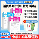 2026春！阳光同学活页默写计算练字帖