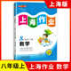 中学教辅读物课外资料书课后练习讲解提高 钟书金牌教辅上海作业数学8年级上八年级第一学期数学全新修订版