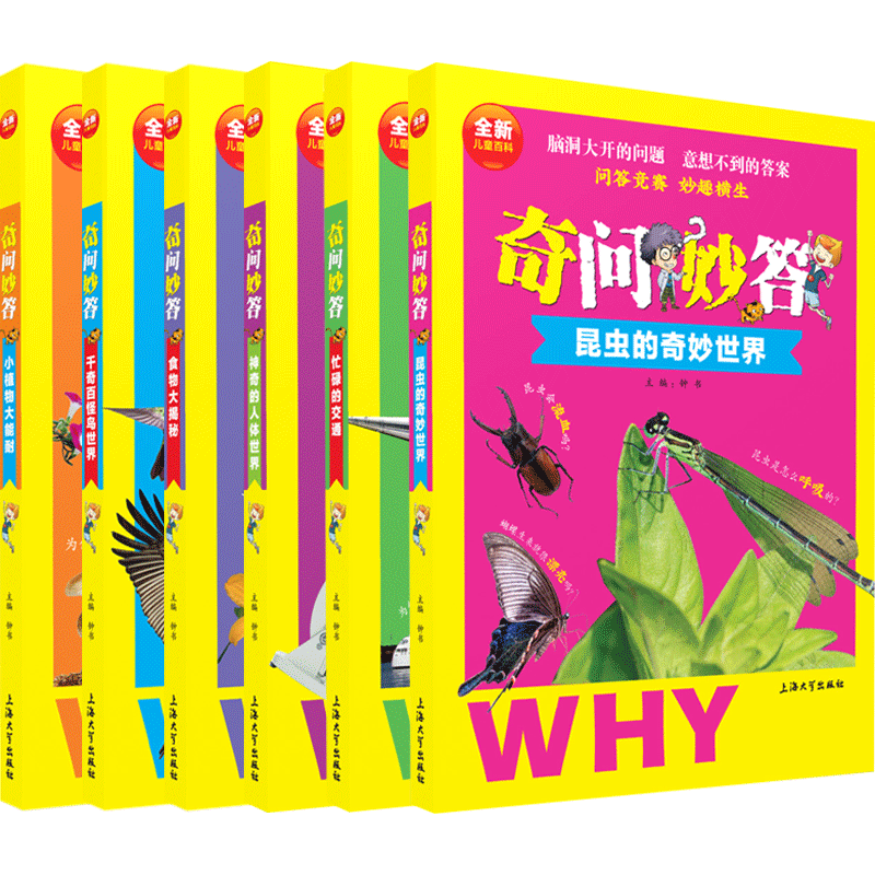 全新儿童百科全书套装6本 奇问妙答 昆虫的奇妙世界千奇百怪鸟世界小植物大能耐少儿昆虫鸟类植物科普百科知识读物少儿百科全书