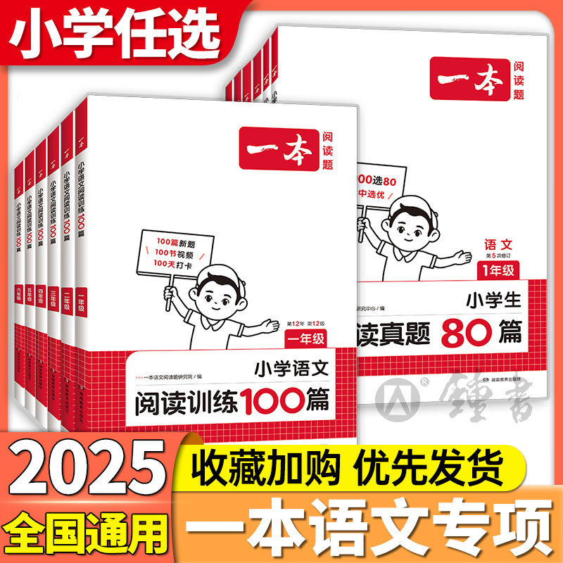 2025新版一本小学语文阅读真题80篇一年级上册二三四五六年级人教版语文阅读理解专项训练考试真题课外阅读题阅读训练100篇练习册 书籍/杂志/报纸 小学教辅 原图主图